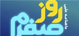 ماهنامه روز صفرم